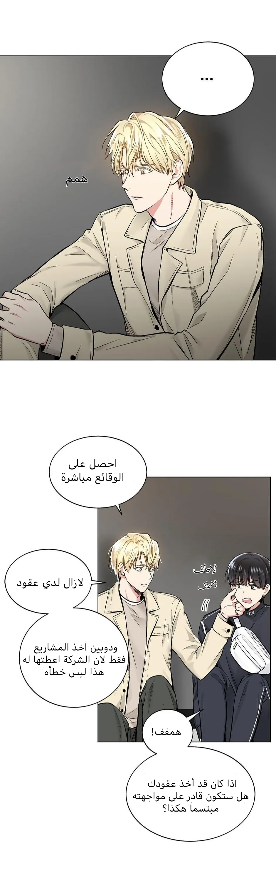تطبيق العار – الفصل 20 page 20
